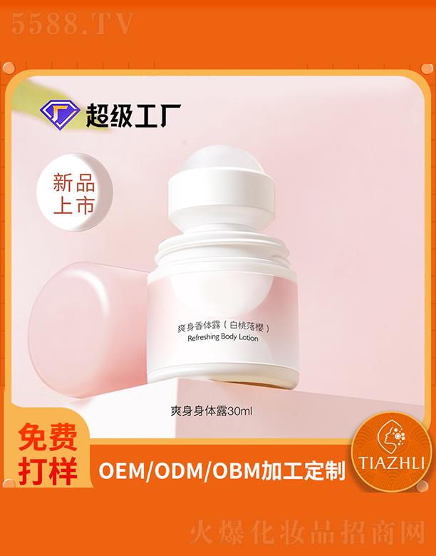 �V����֥������Ƽ����޹�˾���V����֥��ˬ�����w¶��������ѣ�30ml �L��Һˬ��ֹ��¶