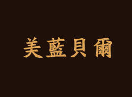 �������yƷ�Q(m��o)�����޹�˾