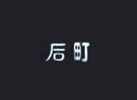 �����к���Q(m��o)�׹�˾