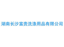 �����L(zh��ng)ɳ���Fϴ�����޹�˾
