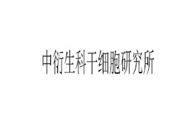 ���K�������Ƽ������g�о�Ժ���޹�˾