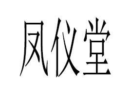 �y���P�x�����﹤�����޹�˾