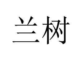 �㽭�m�仯�yƷ���޹�˾