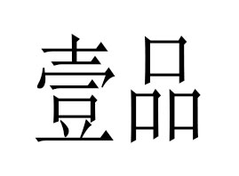 �V��ҼƷ���＼�g���޹�˾