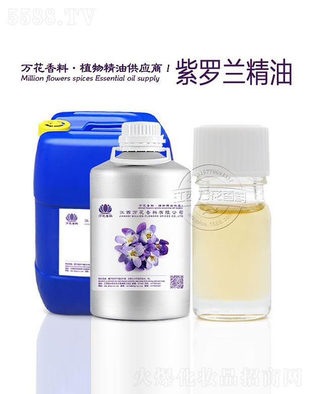 萬花紫羅蘭精油