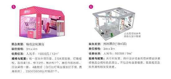 成都美業(yè)博覽會展臺類型及價(jià)格 成都美業(yè)博覽會展臺類型及價(jià)格