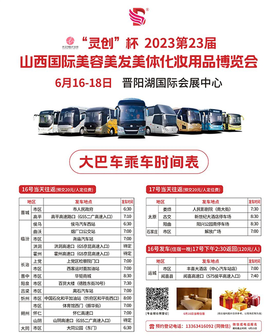 2023��23��ɽ����(gu��)�H���I(y��)���[��(hu��)