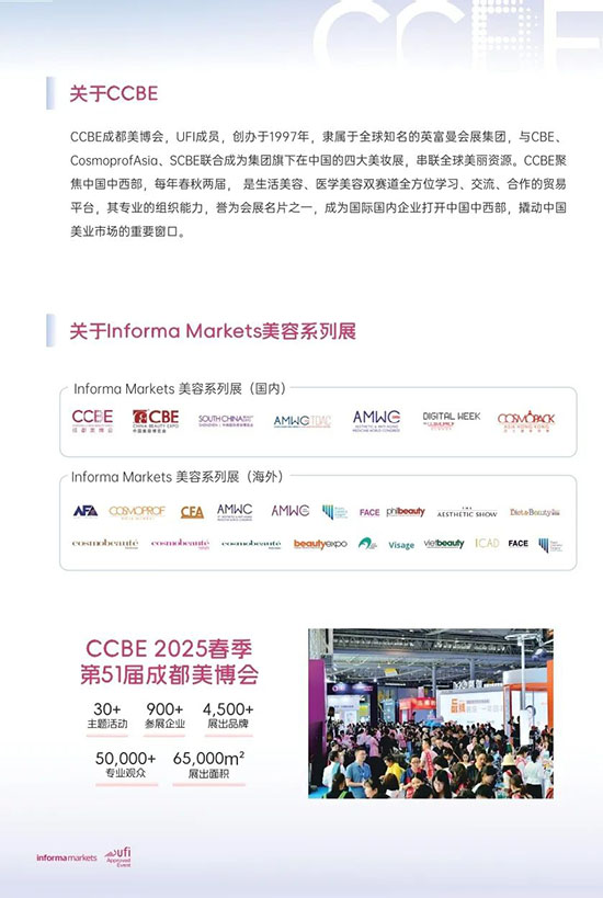 2025春季成都美業(yè)博覽會(huì)展位預(yù)定火熱進(jìn)行中 2025春季成都美業(yè)博覽會(huì)展位預(yù)定火熱進(jìn)行中