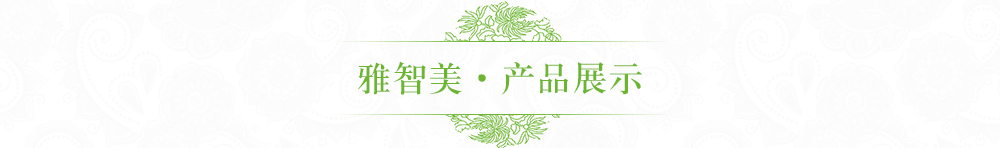 �����P����ɇ��H�Q(m��o)�����޹�˾_�a(ch��n)Ʒչʾ